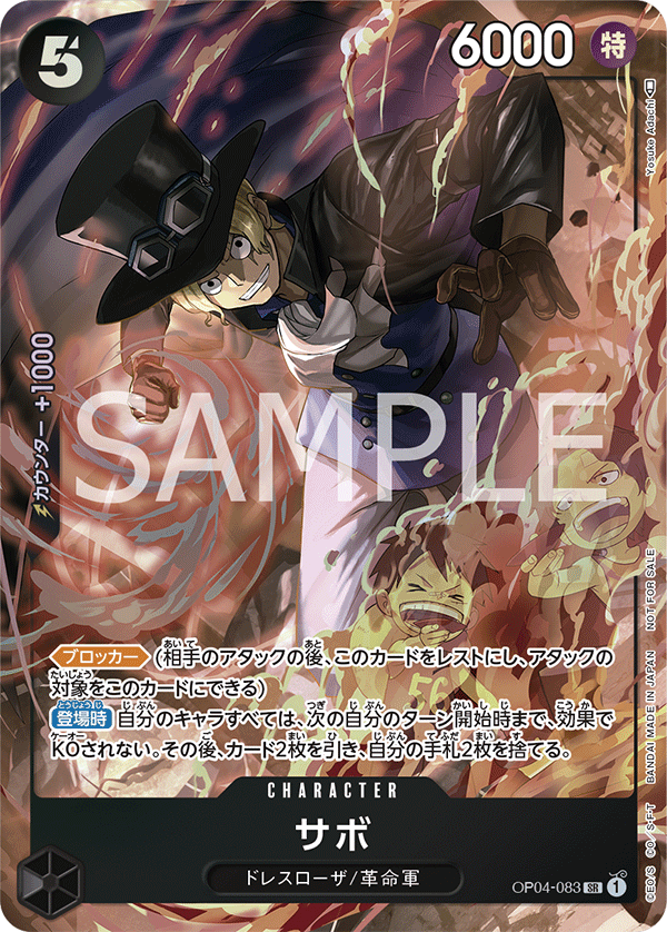【8パックバトル 優勝記念品】サボ OP04/083H1