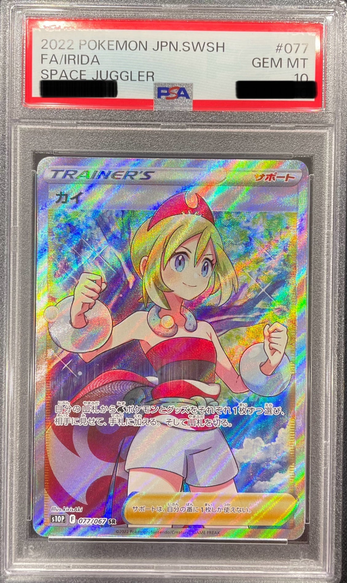 【PSA10鑑定品】カイ 077/067