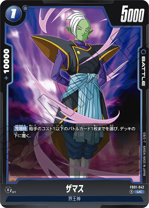 ザマス FB01-042/UC