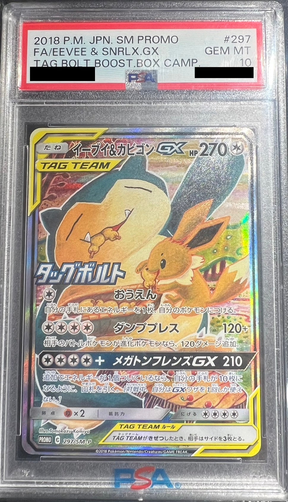 【PSA10鑑定品】297/SM/P イーブイ&カビゴンGX