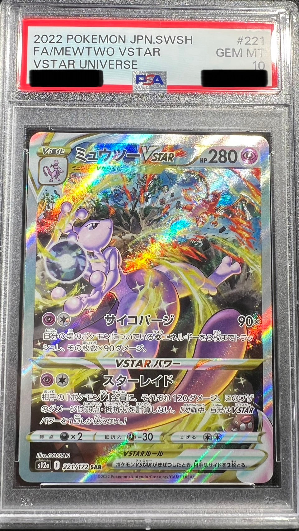 【PSA10鑑定品】221/172 ミュウツーVSTAR