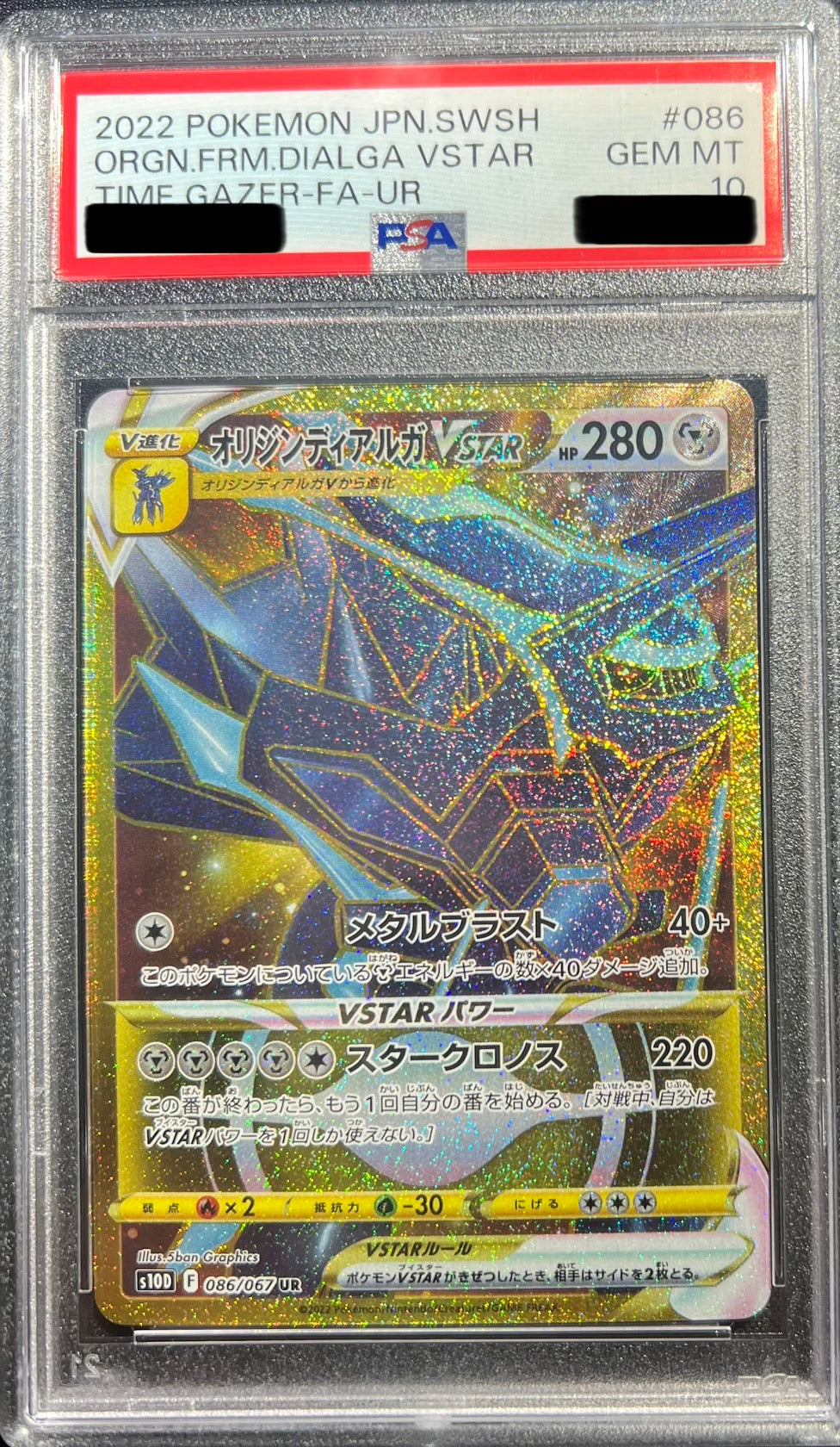 【PSA10鑑定品】086/067 オリジンディアルガVSTAR