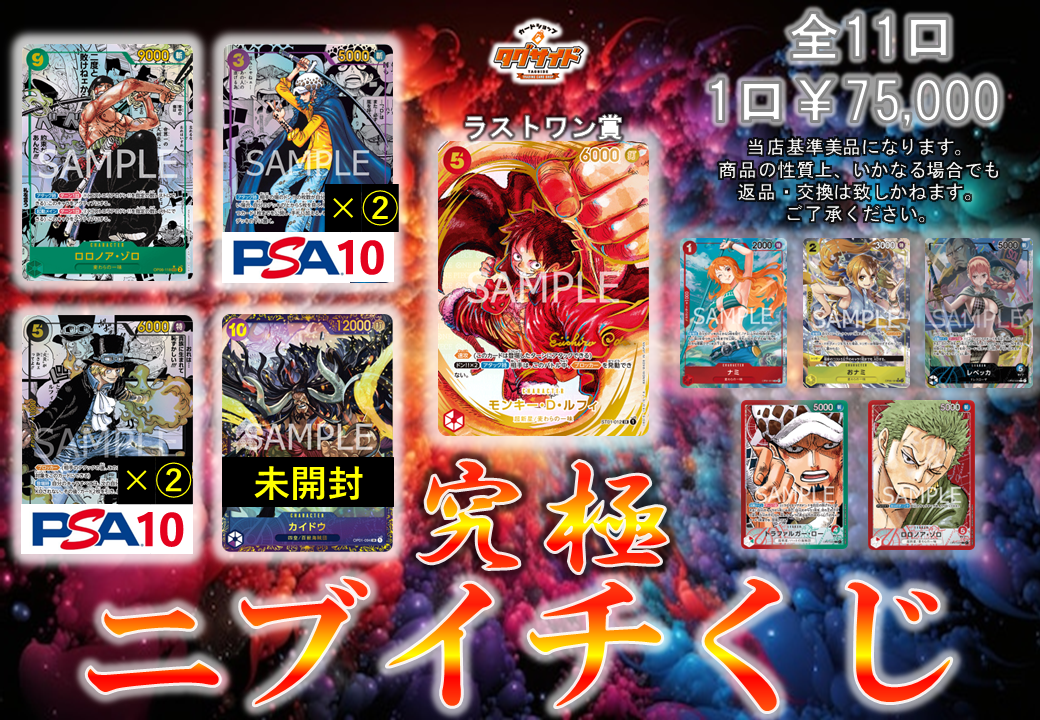 【番号A】究極ニブイチくじ