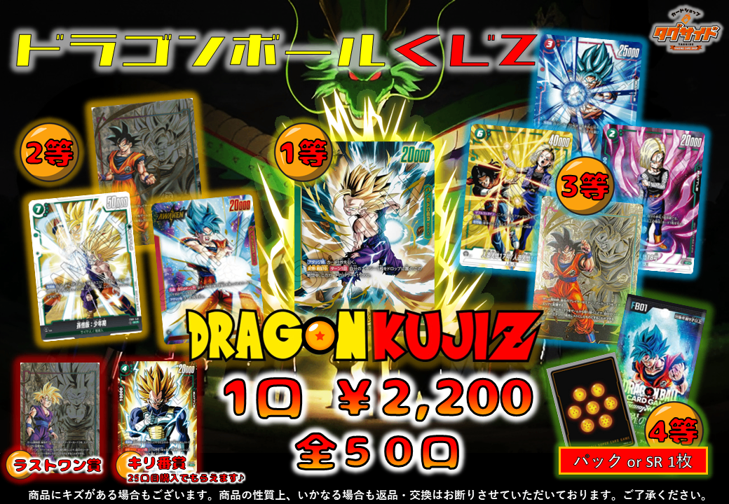 ドラゴンボールくじZ