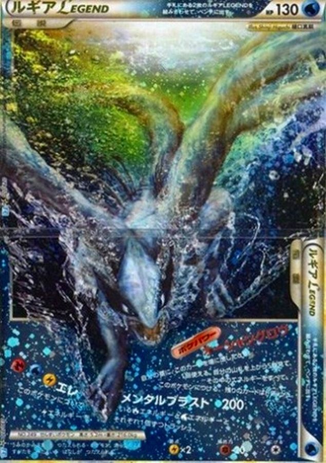 ルギア LEGEND【029-070】【030-070】