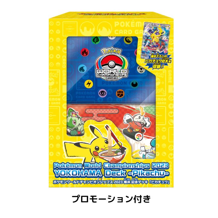 ポケモンワールドチャンピオンシップス2023横浜 記念 デッキ「ピカチュウ」
