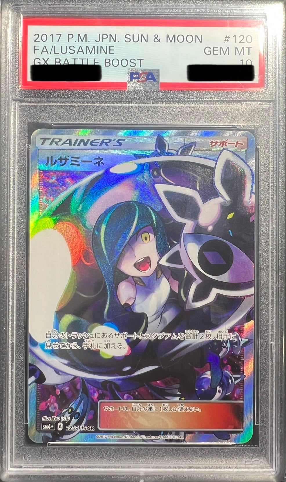 【PSA10鑑定済】120/114/SM4+/SR ルザミーネ
