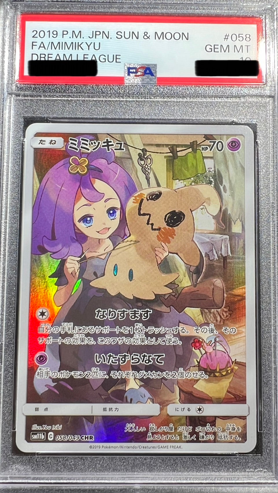 【PSA10鑑定品】058/049 ミミッキュ