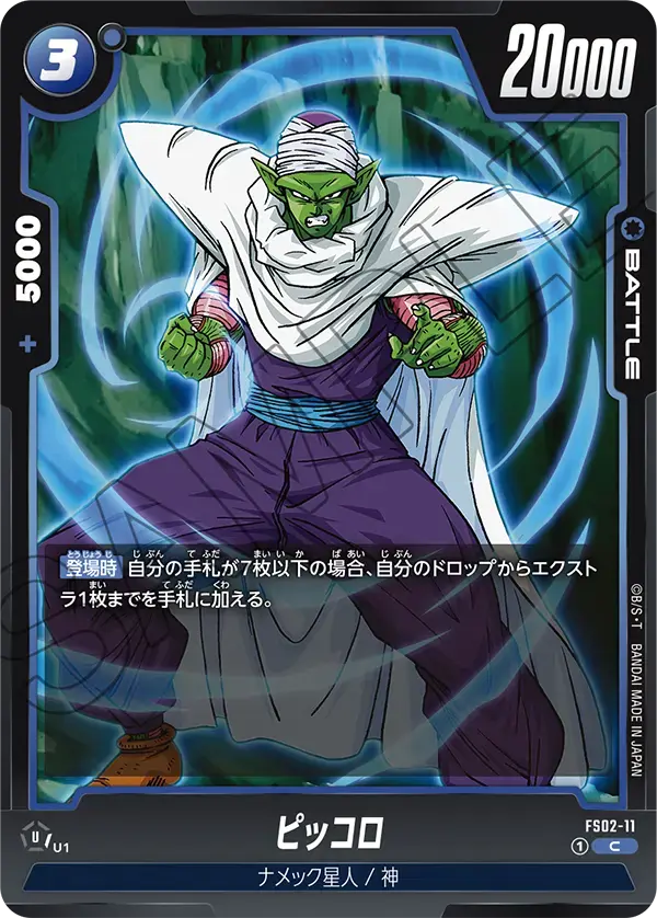 ピッコロ FS02-11/C