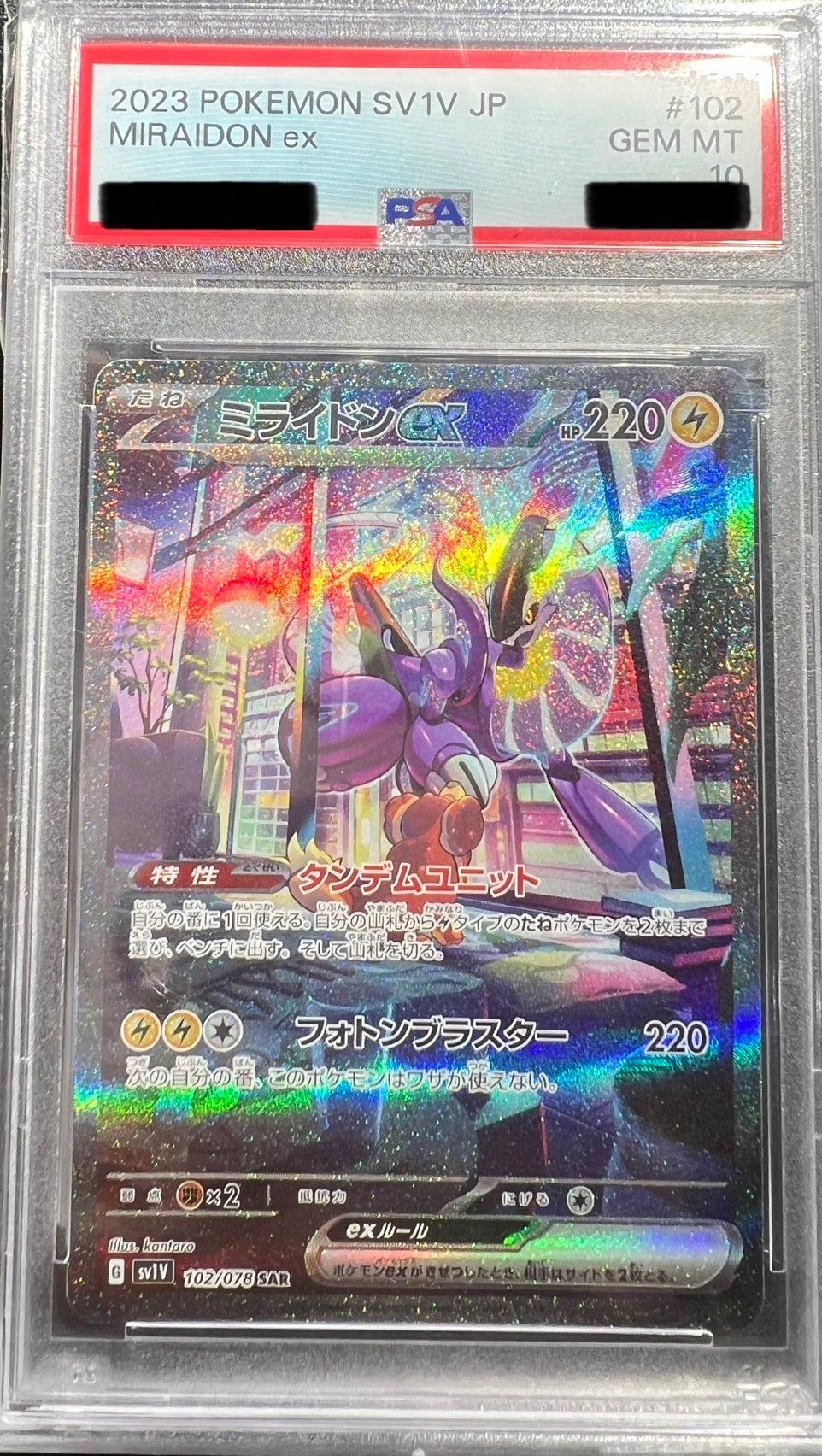 【PSA10鑑定済】ミライドンex 102/078/SV1V/SAR