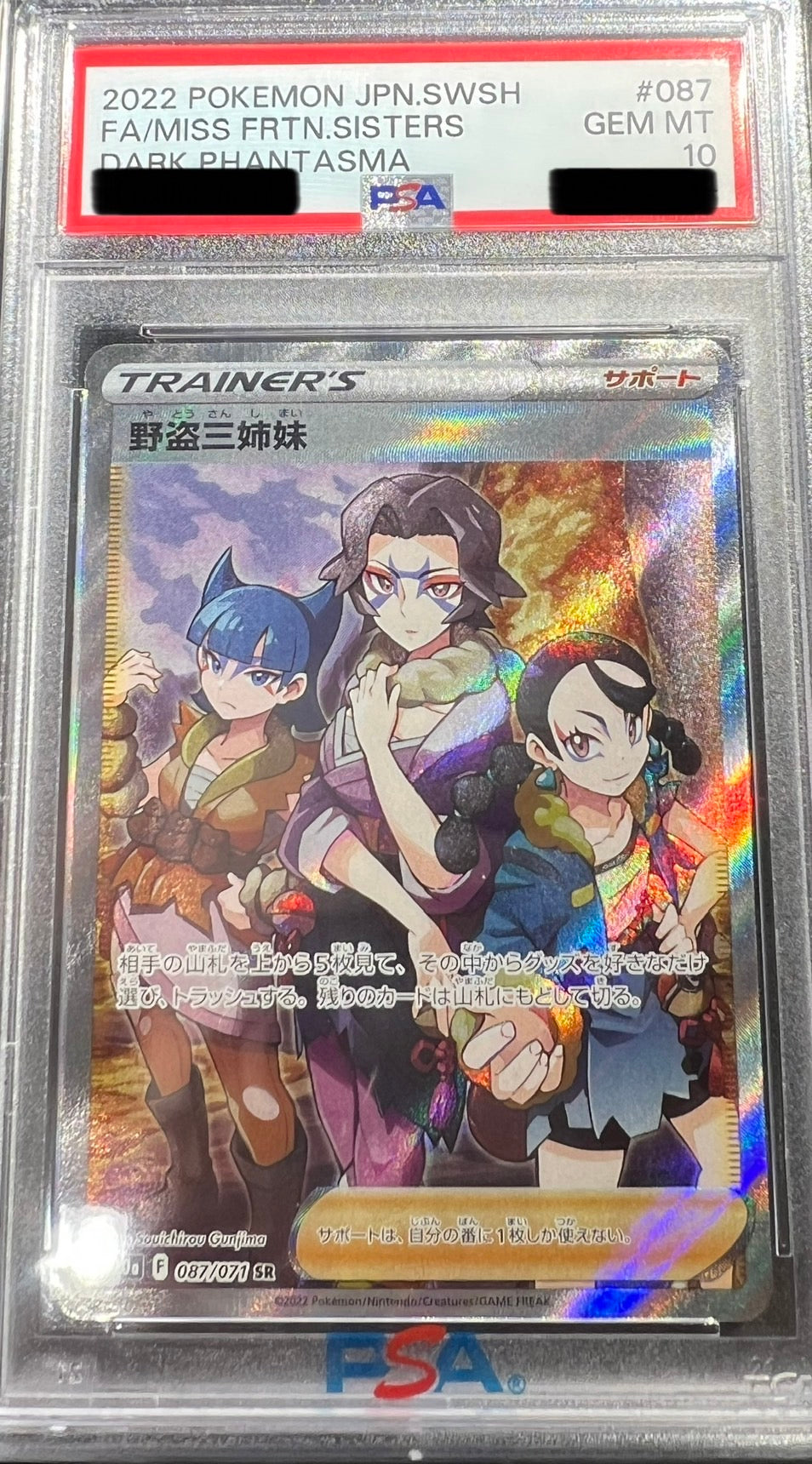 【PSA10鑑定済】087/071/S10A/SR 野盗三姉妹