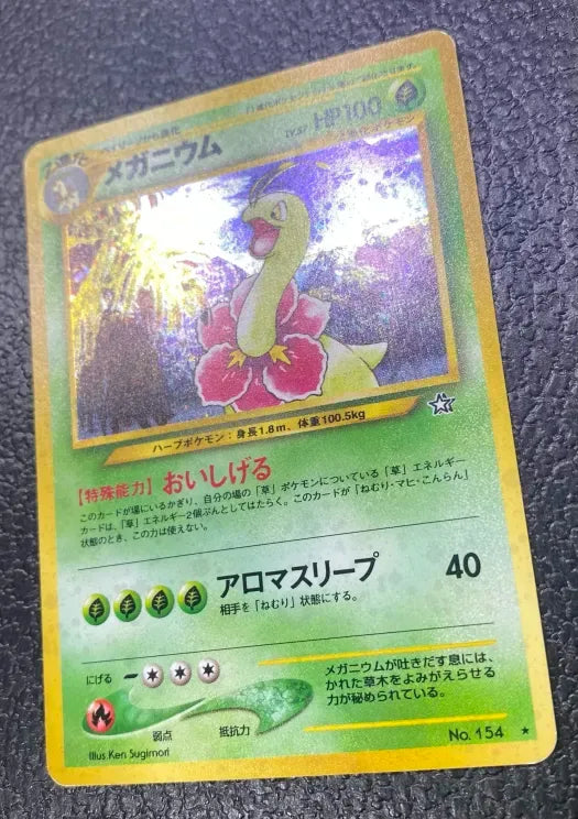 【特価】メガニウム(右中央:☆) LV57HP100NO154-NEO1 ★