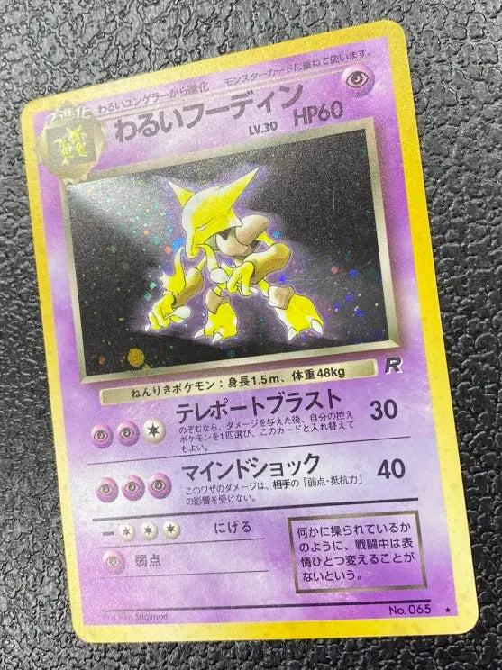 【特価】わるいフーディン(右中央:R) LV30HP60NO065-ORG4