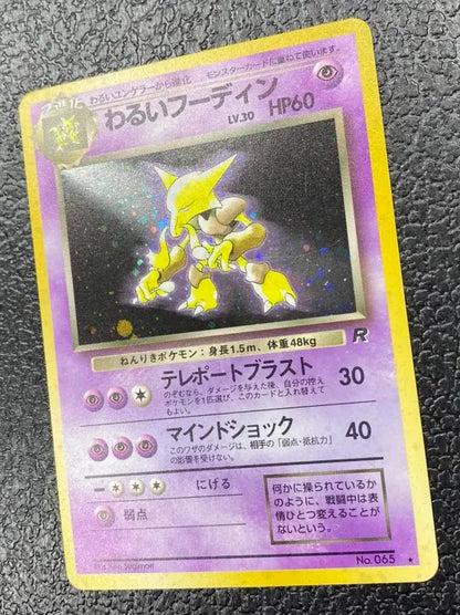 【特価】わるいフーディン(右中央:R) LV30HP60NO065-ORG4