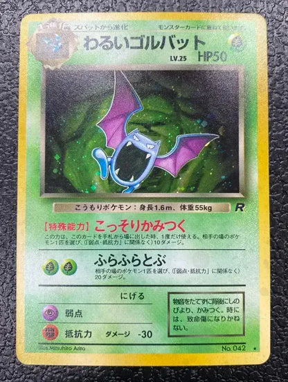 【特価】わるいゴルバット(右中央:R) LV25HP50NO042-ORG4 ★