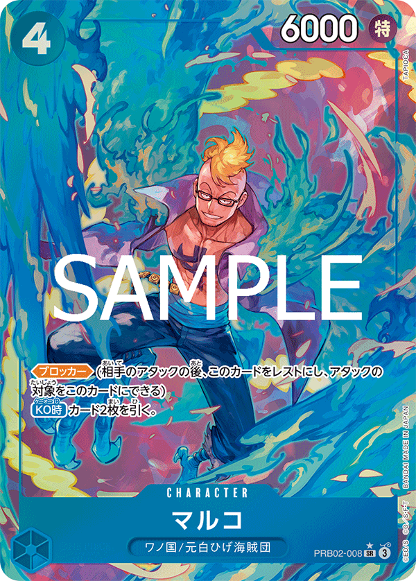 【特価】パラレル)マルコ PRB02-008 SR☆