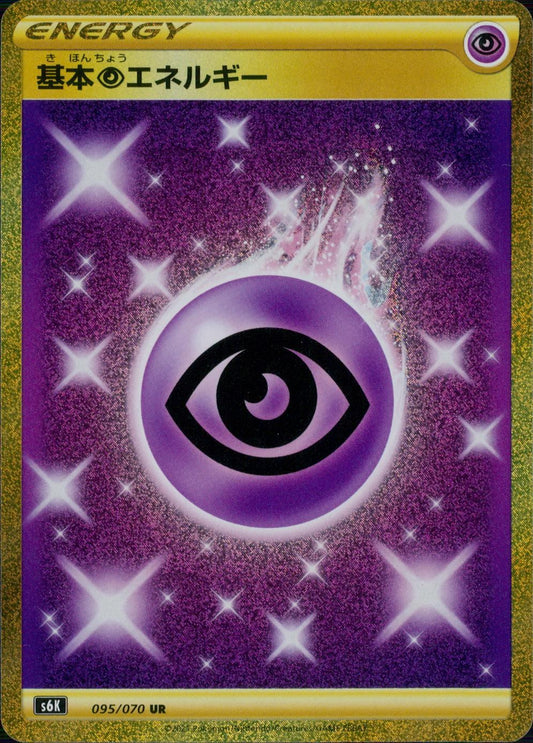 【特価】基本超エネルギー 095/070/S6K/B