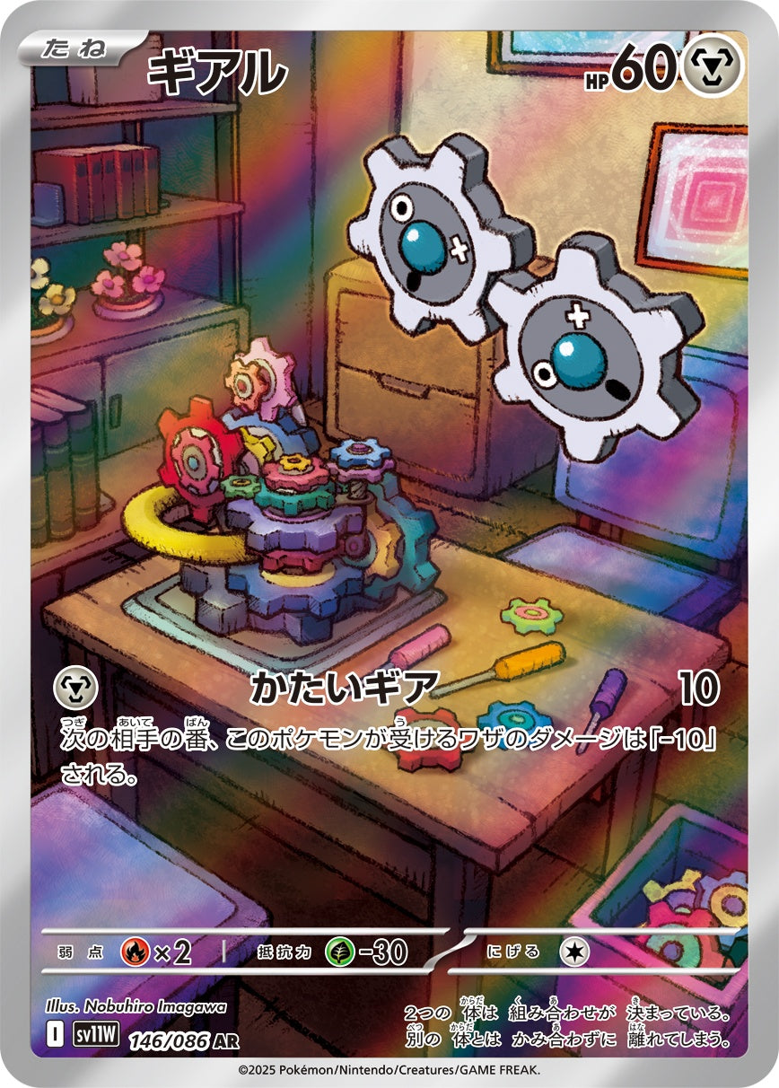 ギアル 146/086 AR