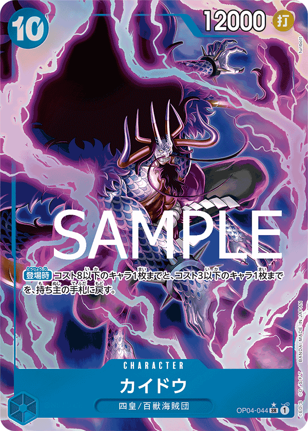 パラレル)カイドウ(片手で金棒) OP04-044P3 SR☆