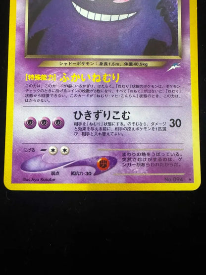 わるいゲンガー(右中央:青★) LV32HP70NO094-NEO4
