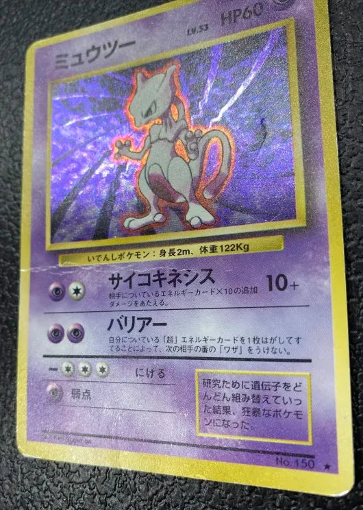 【特価】ミュウツー LV53HP60NO150-ORG1R ★