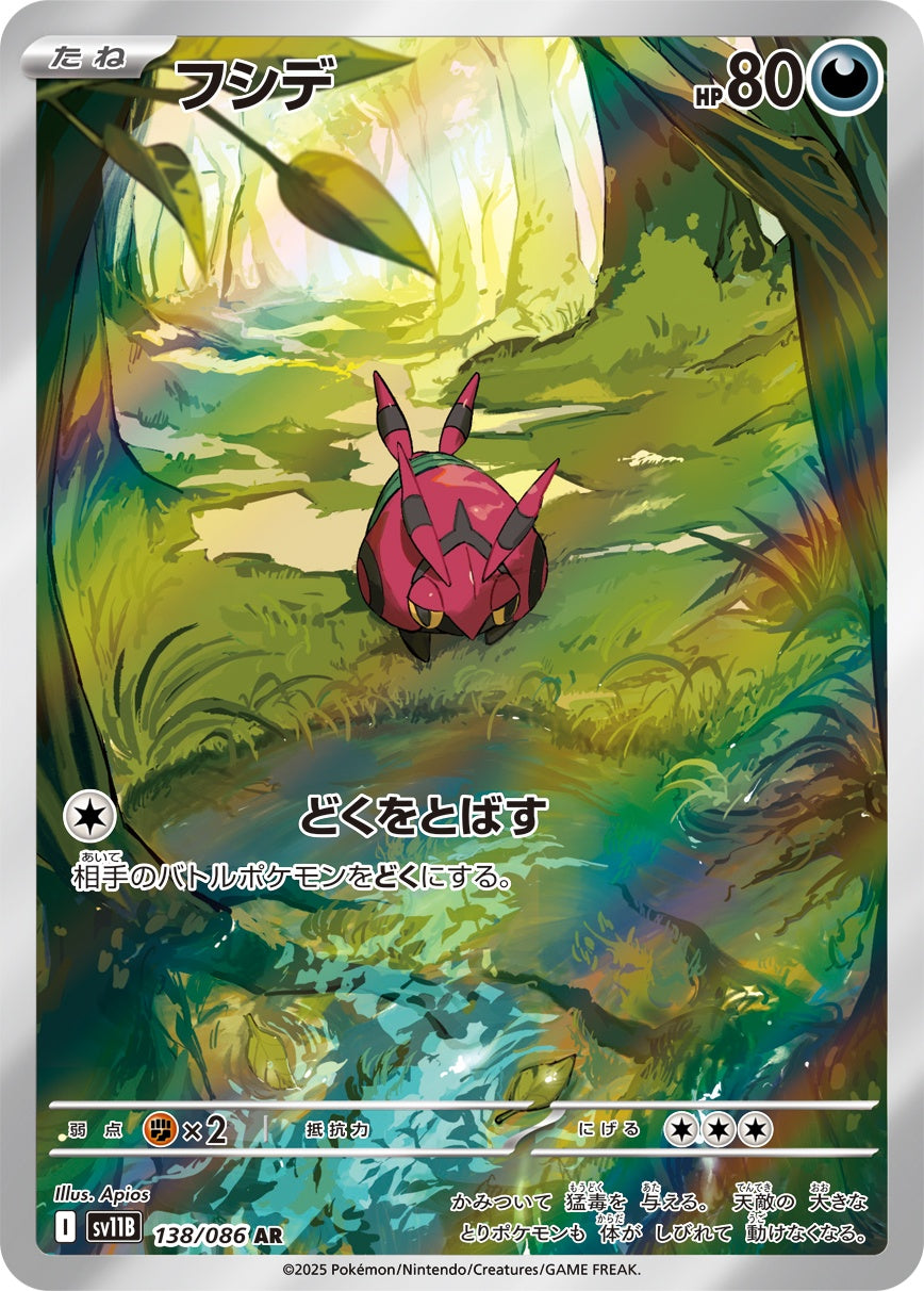 フシデ 138/086 AR