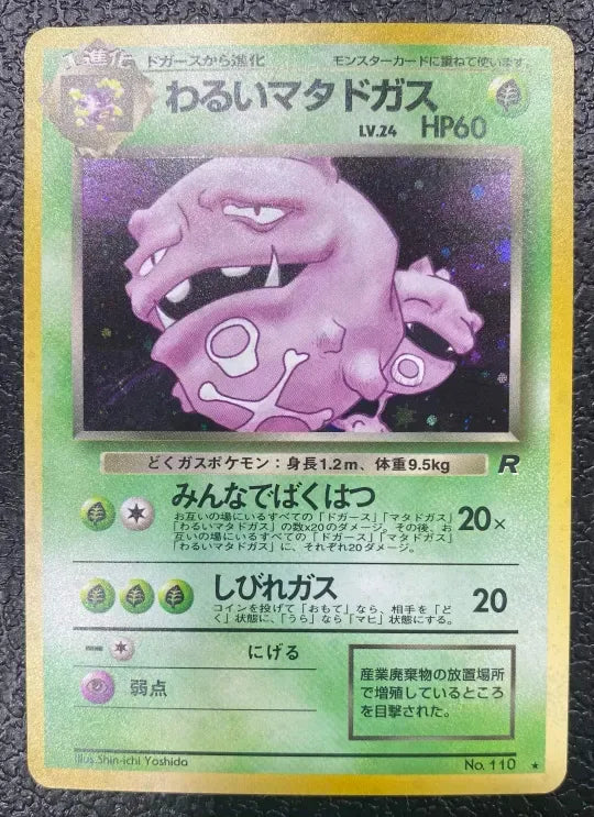 【特価】わるいマタドガス(右中央:R) LV24HP60NO110-ORG4 ★