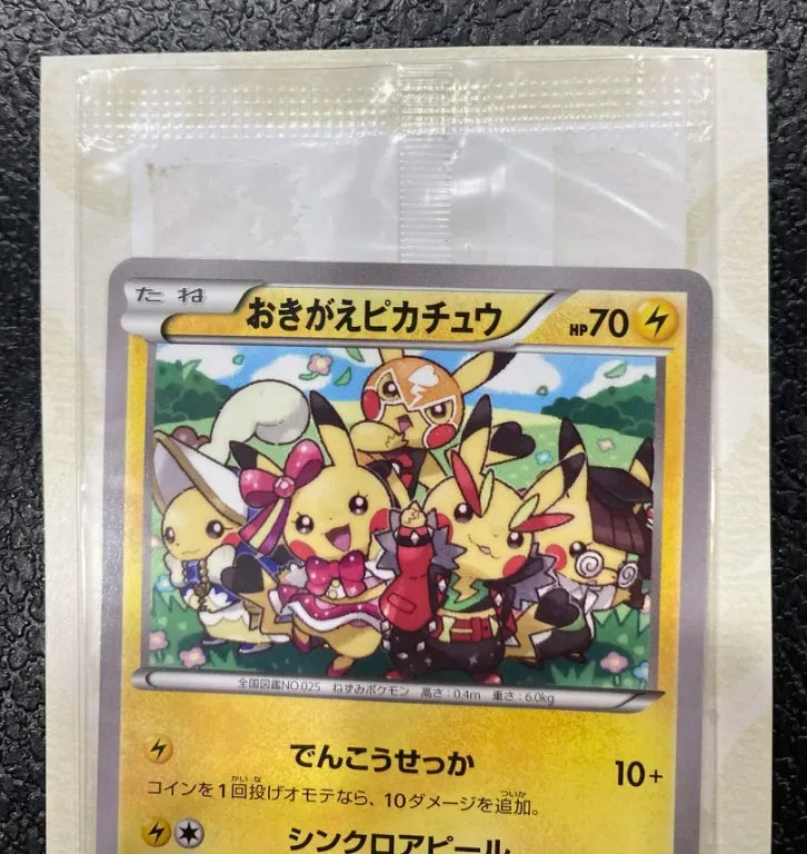 【未開封】おきがえピカチュウ 099/XY-P