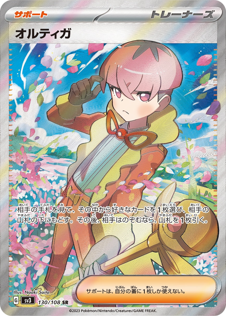 オルティガ 130/108/SV3/B SR