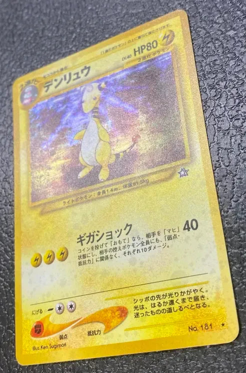 【特価】デンリュウ(右中央:☆) LV40HP80NO181-NEO1 ★