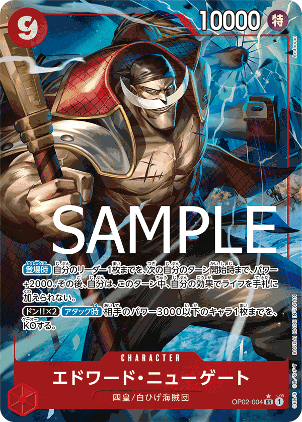 パラレル)エドワード・ニューゲート(左手で空間を割っている) OP02-004P3 SR☆