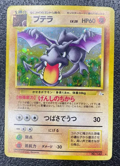 【特価】プテラ(右中央:3本指の化石) LV28HP60NO142-ORG3 ★