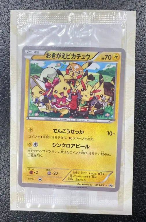 【未開封】おきがえピカチュウ 099/XY-P