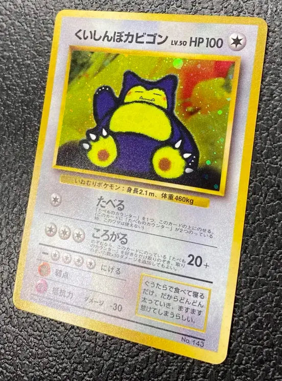 【特価】くいしんぼカビゴン LV50HP100NO143-ORG/P