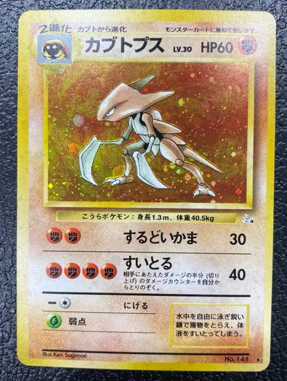 特価】カブトプス(右中央:3本指の化石) LV30HP60NO141-ORG3 ☆ – TAGSIDE 特価】カブトプス(右中央:3本指の化石) LV30HP60NO141-ORG3 ☆ – TAGSIDE