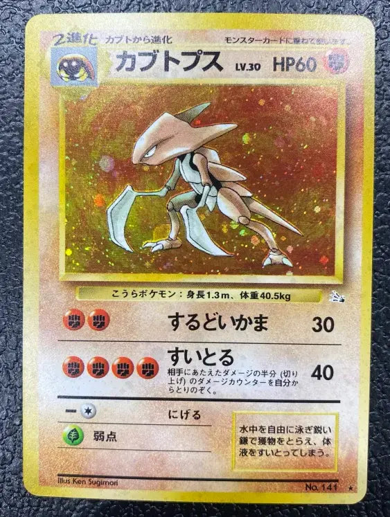 【特価】カブトプス(右中央:3本指の化石) LV30HP60NO141-ORG3 ★