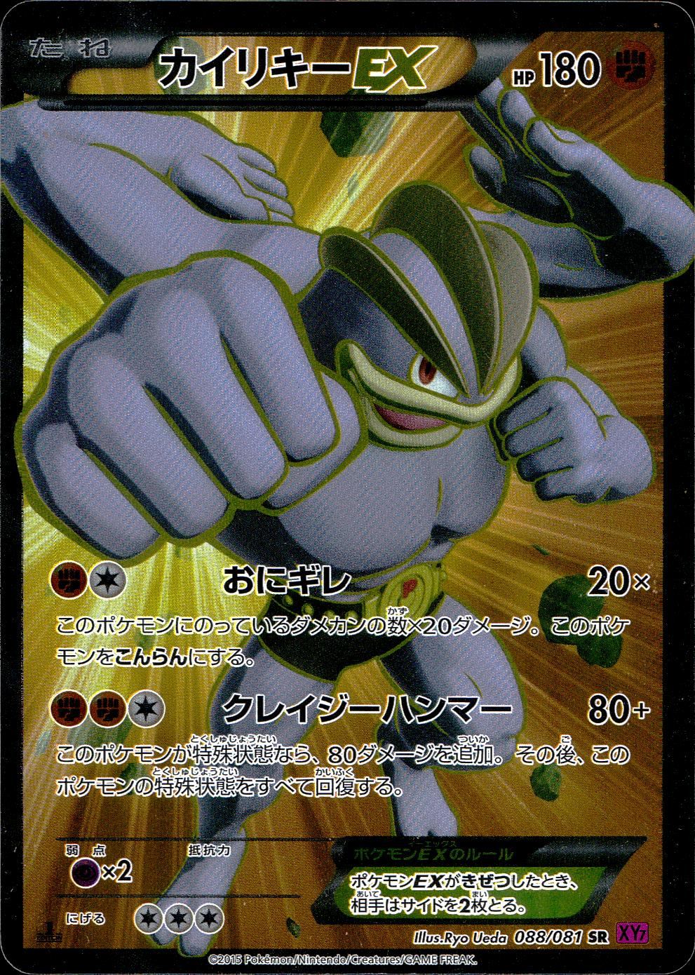 1ED)カイリキーEX 088/081 SR