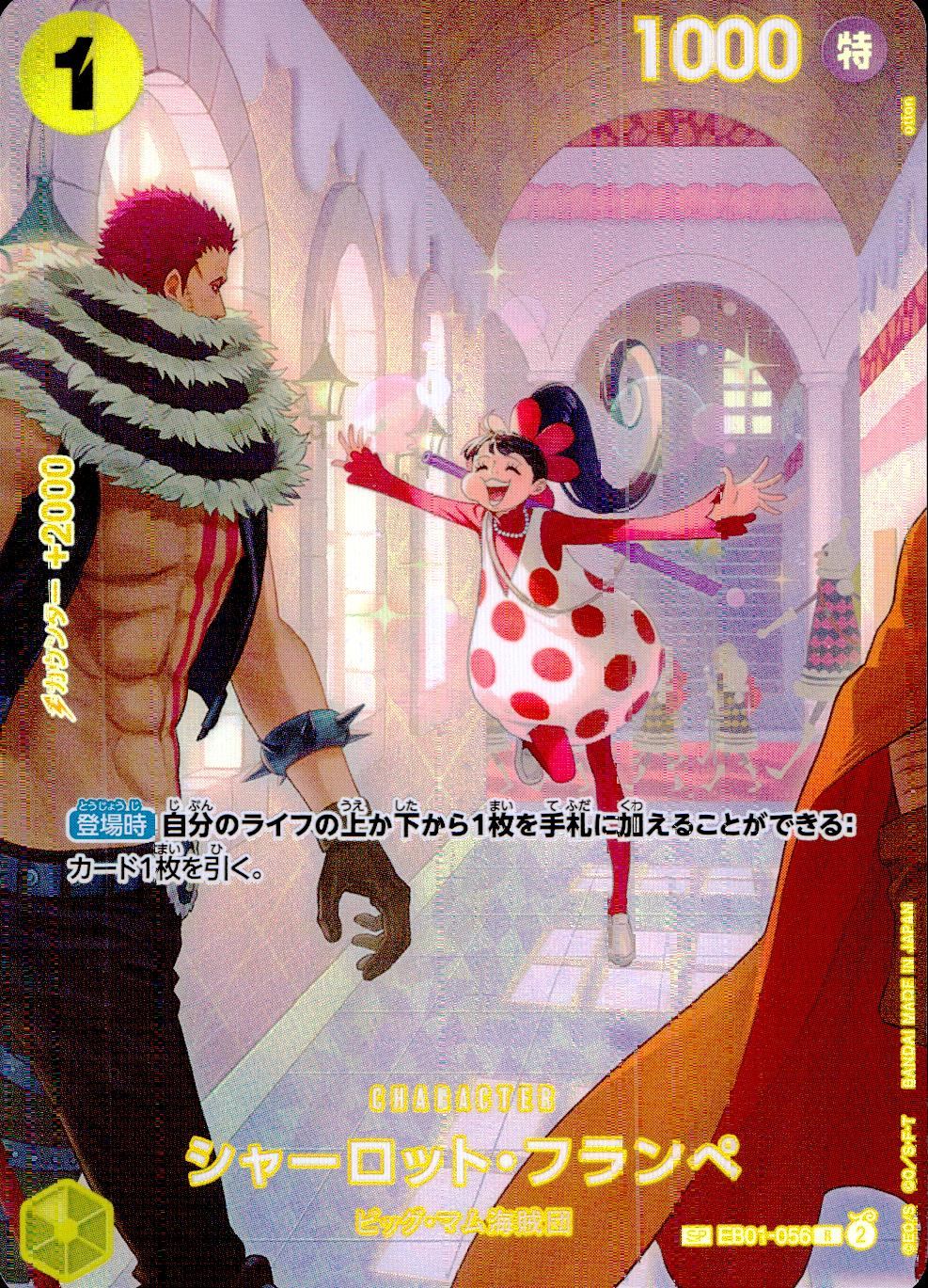 シャーロット・フランペ EB01/056P2