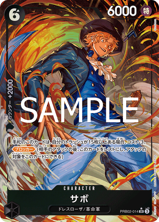 【特価】パラレル)サボ PRB02-014 SR☆