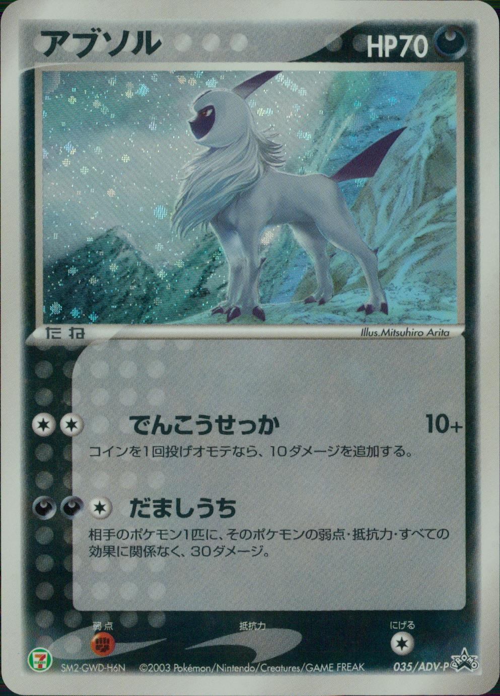 【特価】アブソル 035/ADV-P