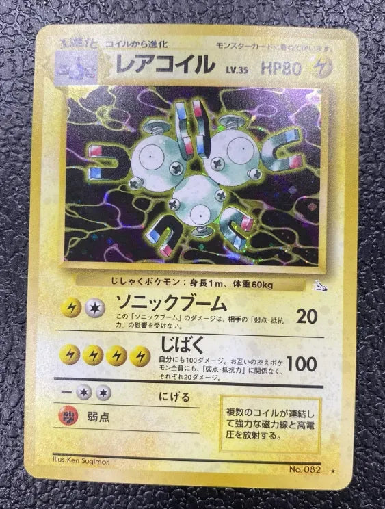 【特価】レアコイル(右中央:3本指の化石) LV35HP80NO082-ORG3 ★
