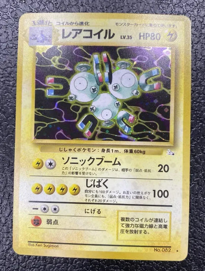 【特価】レアコイル(右中央:3本指の化石) LV35HP80NO082-ORG3 ★