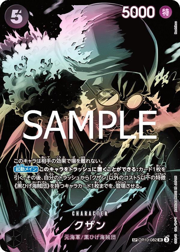 クザン OP10-082 SPSR