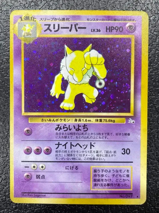 【特価】スリーパー(右中央:3本指の化石) LV36HP90NO097-ORG3 ★