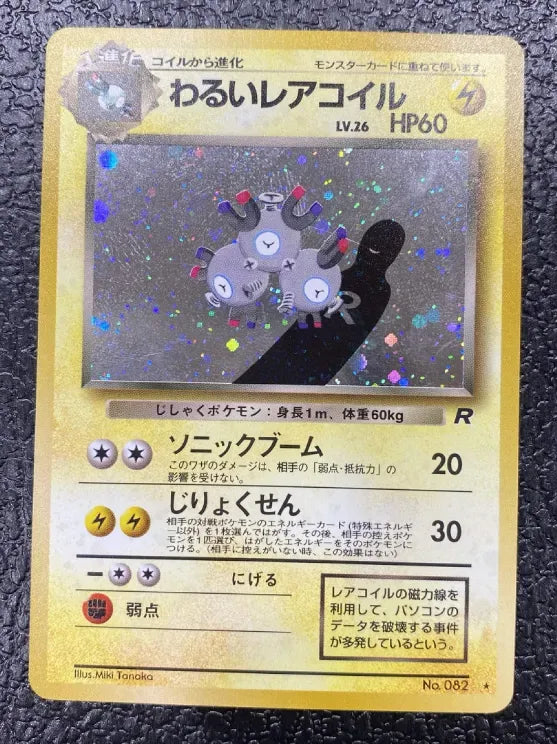 【特価】わるいレアコイル(右中央:R) LV26HP60NO082-ORG4