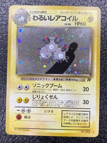 【特価】わるいレアコイル(右中央:R) LV26HP60NO082-ORG4