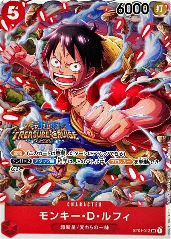 【特価】モンキー・D・ルフィ(TREASURE CRUISEロゴ) ST01-012H2 SR
