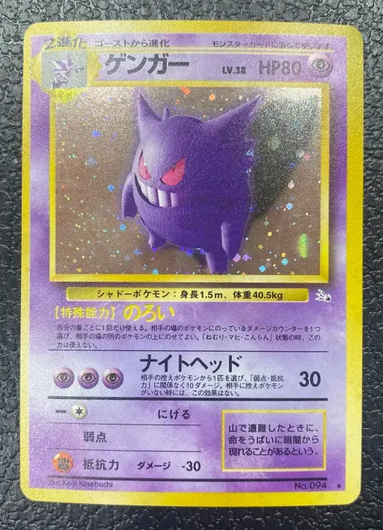 【特価】ゲンガー(右中央:3本指の化石) LV38HP80NO094-ORG3 ★