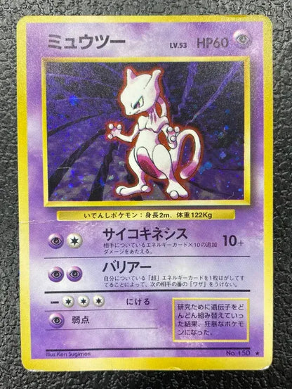 【特価】ミュウツー LV53HP60NO150-ORG1R ★