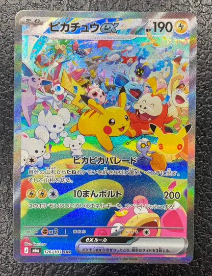 ピカチュウex 126/103 SAR